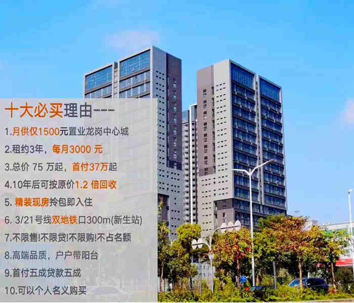 深圳龍崗小產權房網(wǎng)站-龍崗中心城時代公館