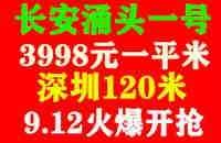 長安小產(chǎn)權(quán)房房源-涌頭壹號(hào)離深圳地鐵11號(hào) 線延長線200米,