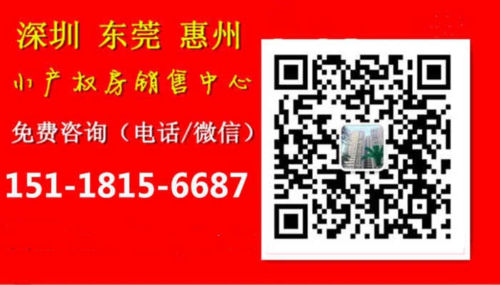 觀(guān)瀾小產(chǎn)權(quán)房房屋信息